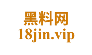 黑料网页版